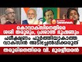 കൊവാക്‌സിനെതിരെ തരൂരും, പ്രശാന്ത് ഭൂഷണും, പരീക്ഷണം പൂര്‍ത്തിയാകാത്ത വാക്‌സിന്‍ അടിച്ചേല്‍പ്പിക്കരുത്