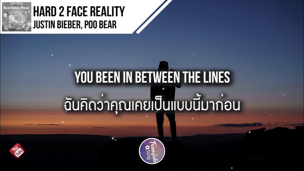 Hard 2 face reality justin. Hard 2 face reality poo bear. hard to face reality песня. hard 2 face reality remix. hard 2 face reality перевод на русский justin.