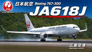 日本航空 B767 300ER(JA618J)広島空港 - YouTube