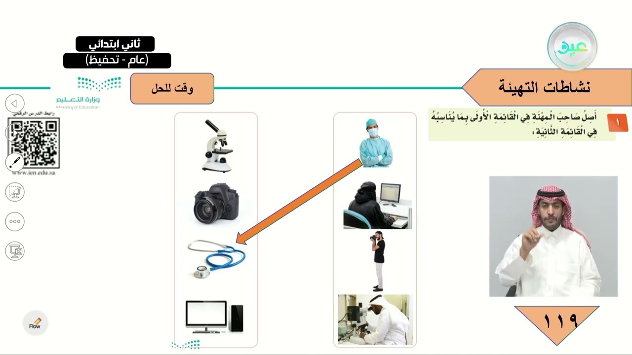 نشاطات التهيئة - لغتي - ثاني ابتدائي
