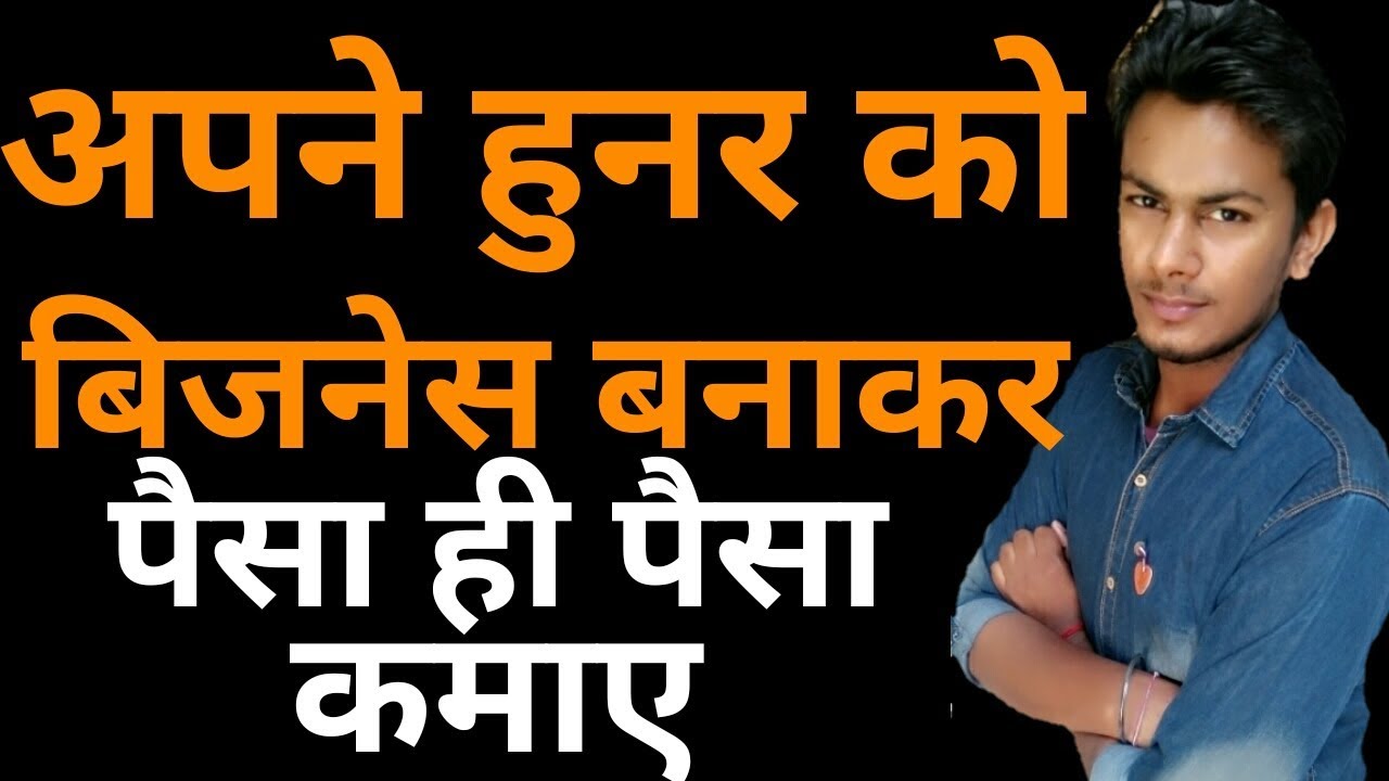 हुनर से बिज़नेस करे | Business With Creative Mind | New Business Ideas money tree