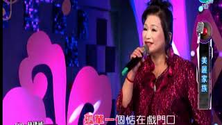 美麗家族˙林琇禎˙午夜場的電影˙全大20201225 1831