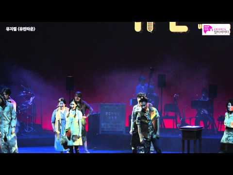 [컬처씨어터 TV] 뮤지컬 '유린타운' 쇼케이스 - 공짜 오줌 누면