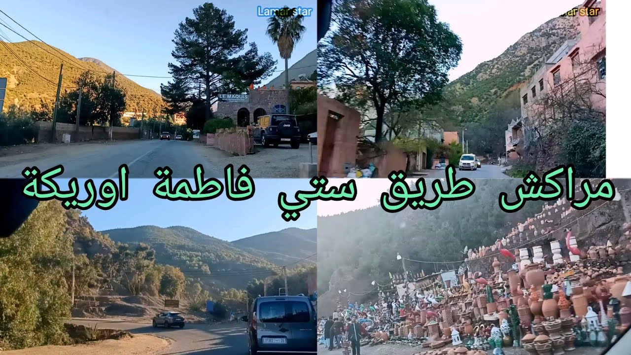 خرجةفي عطلةرأس السنة 🇲🇦طريق ستي فاطمة اوريكة🇲🇦
