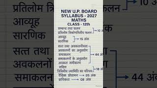 new syllabus ncert and up board