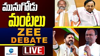 LIVE: మునుగోడు మంటలు | Telangana Political Parties Focus On Munugodu Bypoll Elections | ZEE Telugu