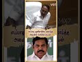 எடப்பாடி பழனிசாமியை கலாய்த்த அமைச்சர் செங்கோட்டையன் #shorts