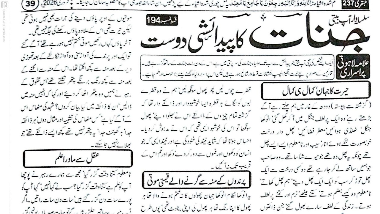 Jinnat ka paidaishi dost|Allama lahoti pure sarari|episode 194|Dua aur hikmat