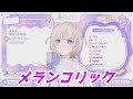 メランコリック 轟はじめ 歌枠切り抜き ホロライブ メランコリック 轟はじめ 歌枠切り抜き ホロライブ