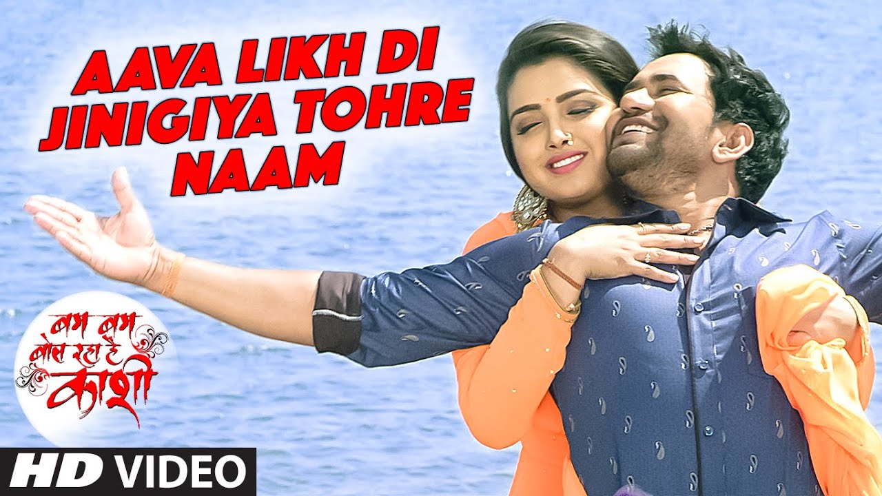 sanjay pandey image AAVA LIKH DI [ Most Romantic Bhojpuri Song 2016 ] BAM BAM BOL RAHA HAI KASHI |Dinesh Lal & Amrapali|