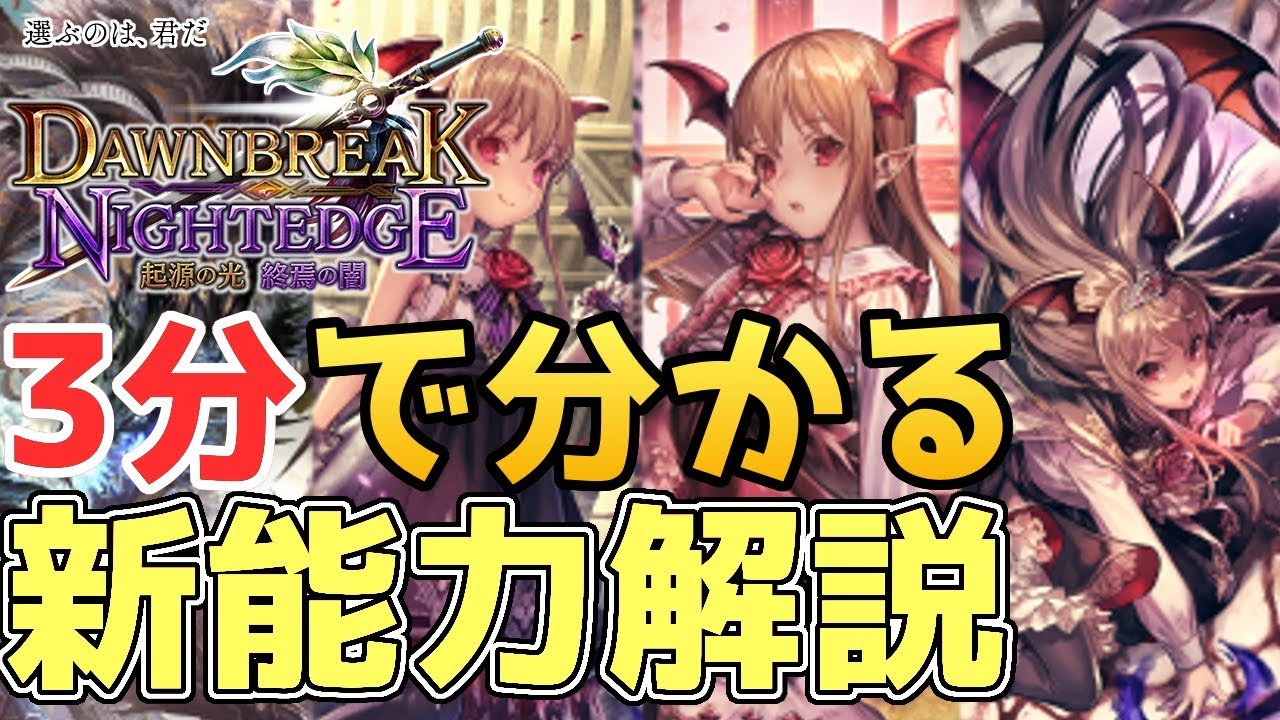 新弾最新情報 新能力 チョイス を徹底解説 Dawnbreak Nightedge 起源の光 終焉の闇 シャドウバース Shadowverse Youtube