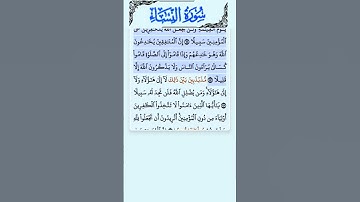 سورة النساء الاية 141-142 فارس عباد قرآن 303