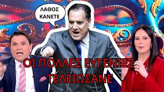 Τα ΤΕΜΠΗ είναι ΘΕΩΡΙΑ ΣΥΝΟΜΩΣΙΑΣ-Έξαλλος ο Άδωνις