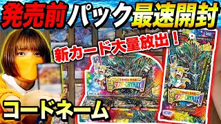 デュエマ】6/25発売 切札マスターCRYMAX!!を使ってコードネーム！新