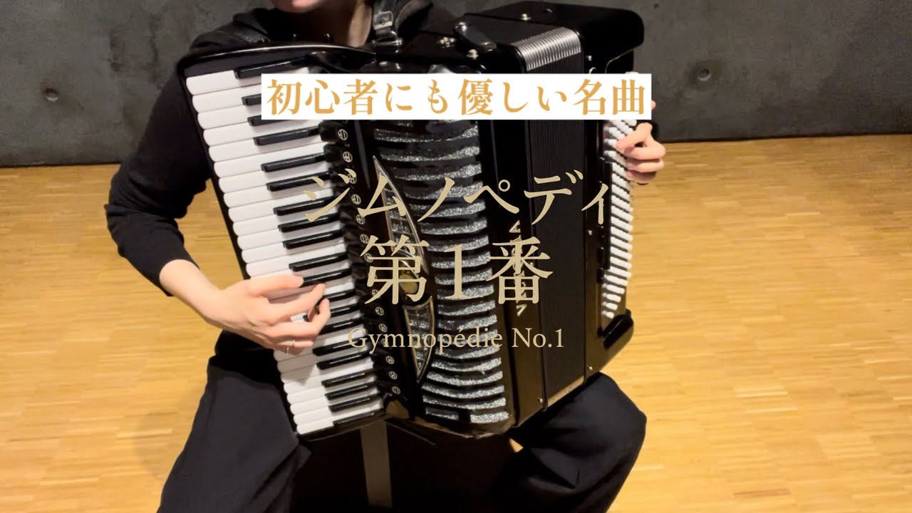 名曲クラシック】サティ - ジムノペディ第1番 Gymnopédie No.1 / Satie
