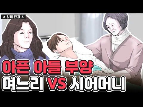 [실제사건] 사고로 혼수상태가 된 아들! [며느리 VS 시어머니] 누가 부양해야 할까? | 행복한 아침