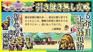 【平安京ものがたり】貴族屋敷、香木屋、呉服屋で最高小路が出来上がる～引き継ぎ無し攻略～＃６