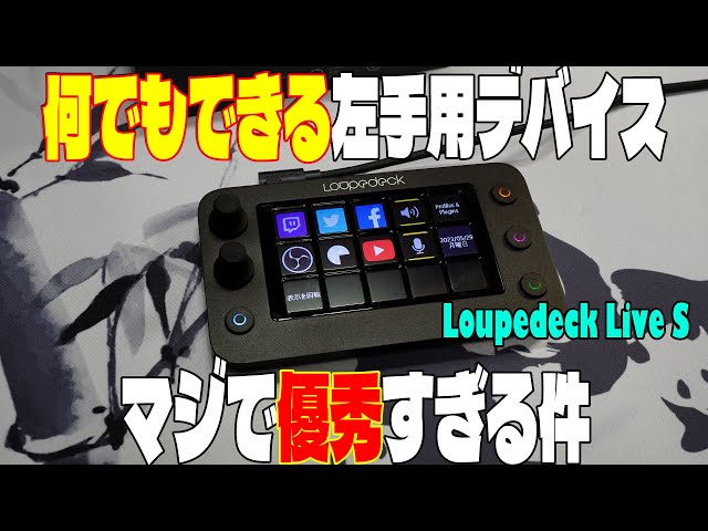 キーボード Loupedeck Live Amazon.co.jp: Loupedeck Live – ライブ配信、写真、ビデオ編集用のPC