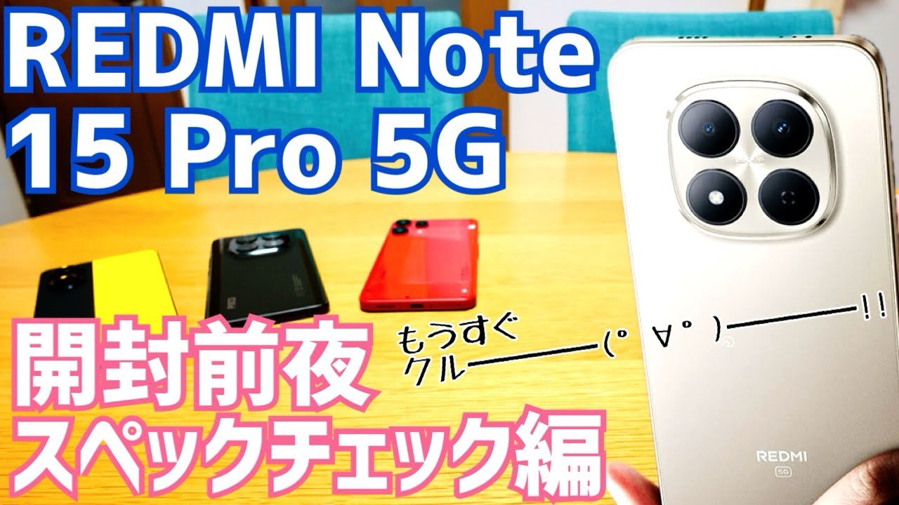 I bought a REDMI Note 15 Pro 5G! Checking the specs before it