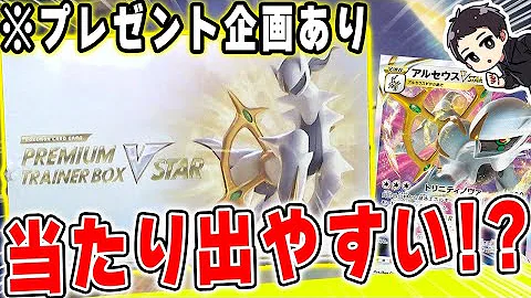 プレミアムトレーナーボックス 開封