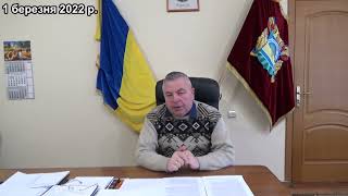 Звернення селищного голови Володимира Коваленка щодо ситуації у Катеринопільській територіальній громаді в зв'язку із введенням воєнного стану