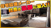 りらくる創業者 6億円豪邸を突撃訪問 家の中にゴルフ場 バーカウンターに 子供用滑り台 Youtube りらくる創業者 6億円豪邸を突撃訪問 家の中にゴルフ場 バーカウンターに 子供用滑り台 Youtube