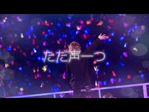 ただ声一つ/ころんくん【歌詞動画】