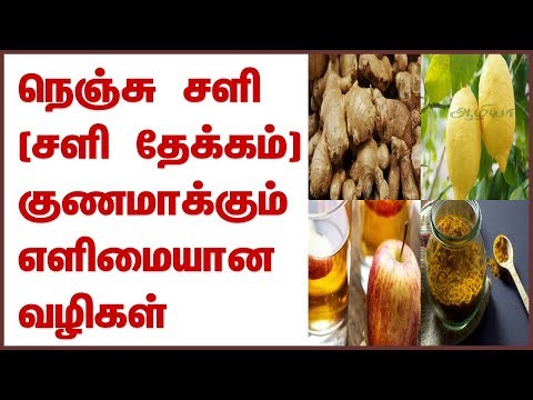 Phlegm | Phlegm In Tamil | கபம் | Chest Cold Remedies In Tamil | நெஞ்சு சளி
