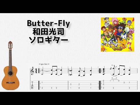 Butter-Fly (Fingerstyle) - Koji Wada
