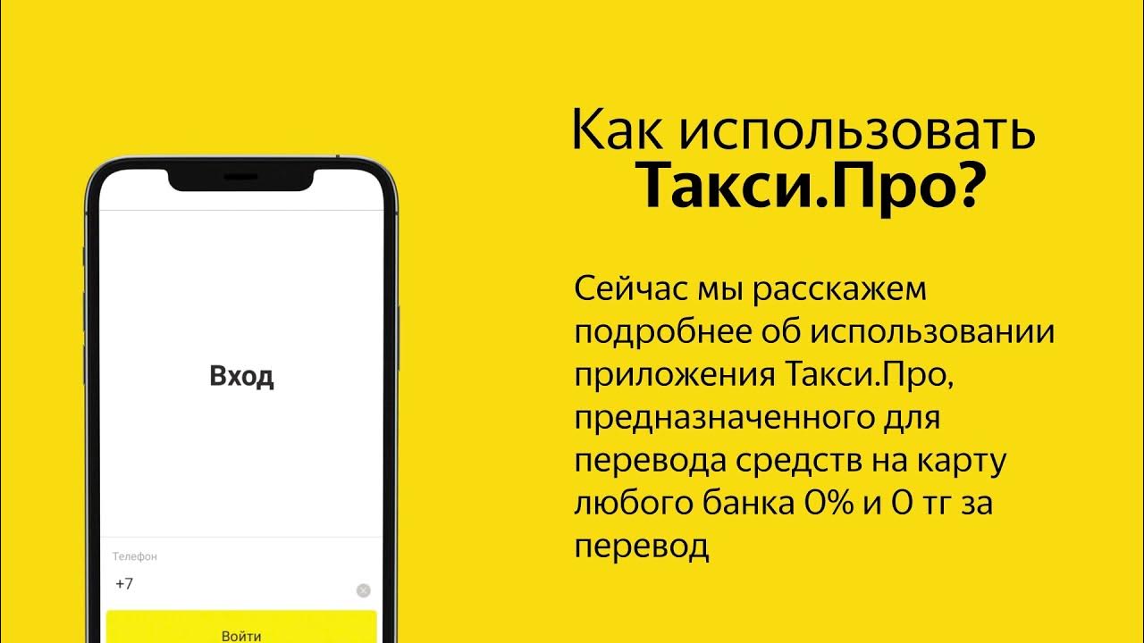Яндекс такси приложение. Как пользоваться приложением яндекс такси. Приложение яндекс про для водителей. Приложение такси. Приложение яндекс такси для пассажиров.