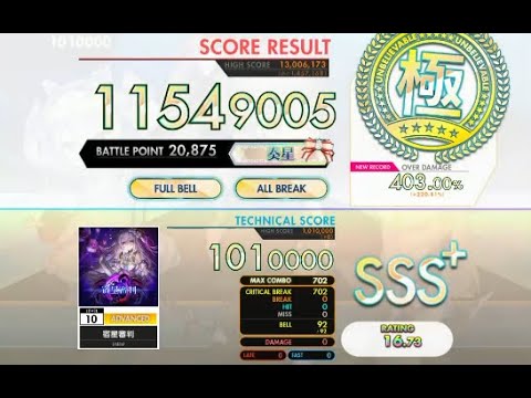 【オンゲキ bright MEMORY】宿星審判［ADVANCED］