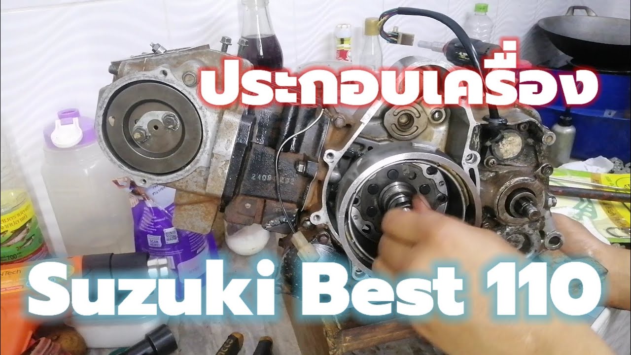 ประกอบเครื่อง Suzuki best 110 ละเอียดตั้งแต่ต้นจนจบ
