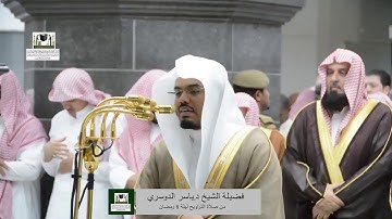 تلاوة فضيلة الشيخ د. ياسر الدوسري من صلاة التراويح ليلة ٨ رمضان ١٤٣٩ هـ.