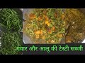         gawar or aaloo ki sabji food recipe