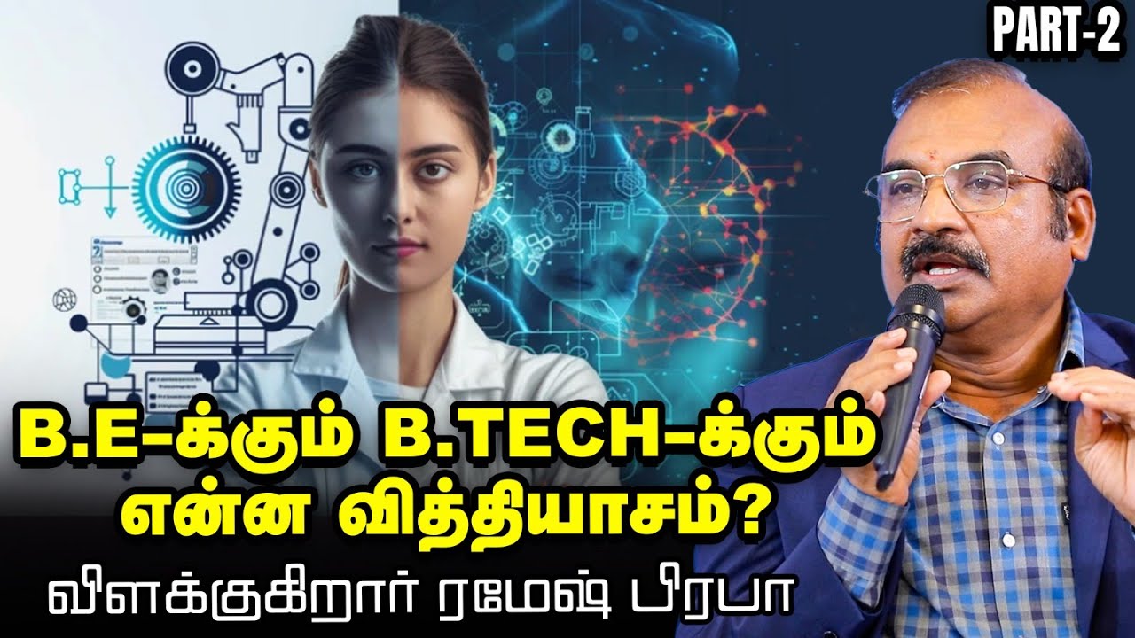 இன்ஜினீயரிங்ல Sandwich course-ன்னா என்ன? - கல்வியாளர் ரமேஷ் பிரபா | Kalvi Vikatan