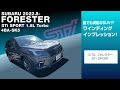 【試乗】もはや敵なし！？最強の走行感！！ フォレスター STi Sport ワインディングインプレッション！！！SUBARU FORESTER STi SPORT#車を買って調べてみた!