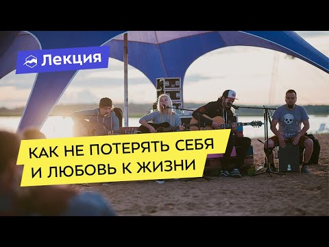 Как не потерять себя и любовь к жизни, в одну секунду потеряв всё остальное