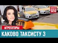 Месяц в шкуре таксиста 3. Карина Минина из глубокого погружения в мир такси - Москва FM