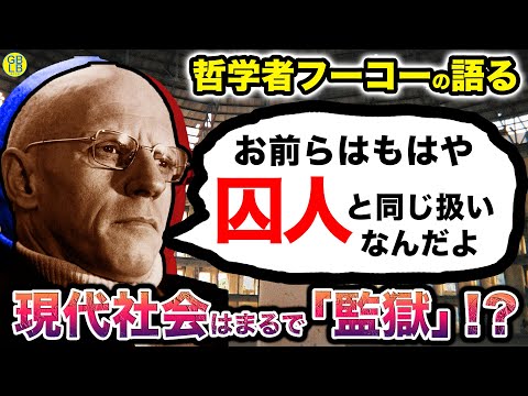 Why Modern Life Is So Difficult: Michel Foucault's Discipline and
