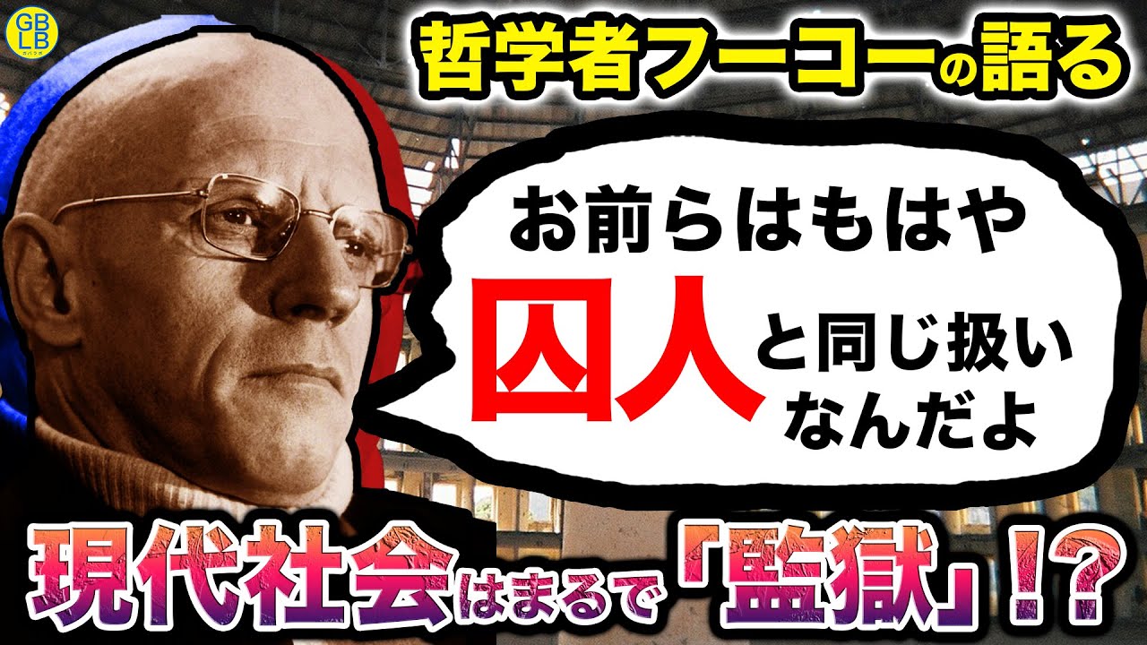 Why Modern Life Is So Difficult: Michel Foucault's Discipline and