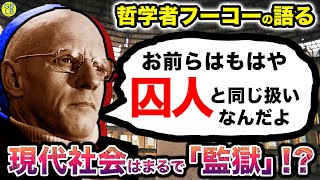 Why Modern Life Is So Difficult: Michel Foucault's Discipline and