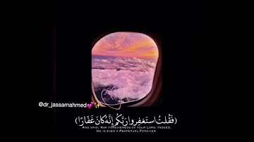 سوره نوح (10-12)💕🍃..