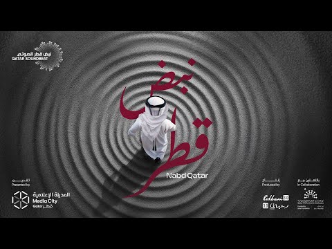 نبض قطر Nabd Qatar 