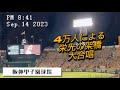 再掲 甲子園が泣いた 栄光の架橋 阪神ファンでなくても感涙 4万人の大合唱 再掲 甲子園が泣いた 栄光の架橋 阪神ファンでなくても感涙 4万人の大合唱