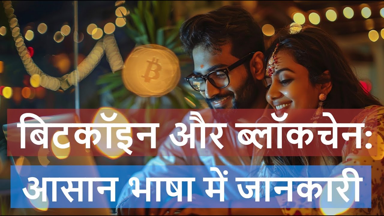 What is Bitcoin and Blockchain: Understand in simple language (Hindi ...