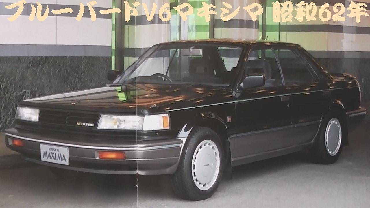 超特価SALE開催 日産 マキシマ J30 新車カタログ 1989年8月