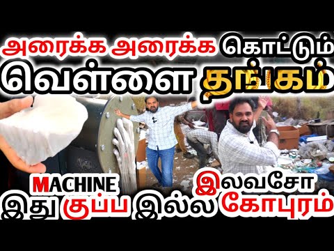 🤔இனிமேல் இதோட மதிப்பு தெரியாம யாரும் தூக்கி போடா மாட்டீ ங்க Termakol ...