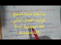 مراجعة شاملة لجميع قواعد الفصل الثاني تحضيرا الاختبارات لسنة ثالثة متوسط لغة انجليزية الشرح المفصل