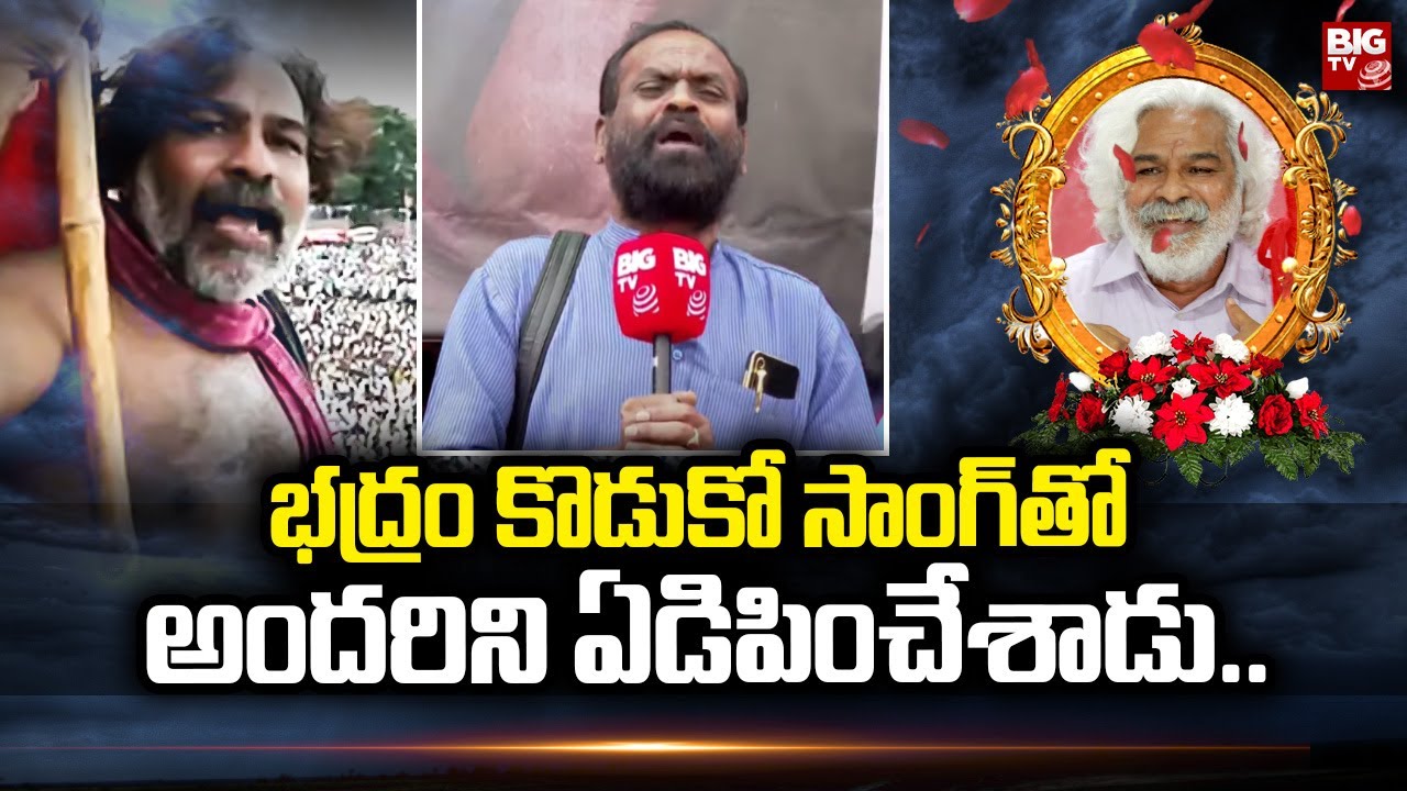 Folk Singer Jayaraj Song on Gaddar | Gaddar Samsmarana Sabha at Osmania University | BIG TV