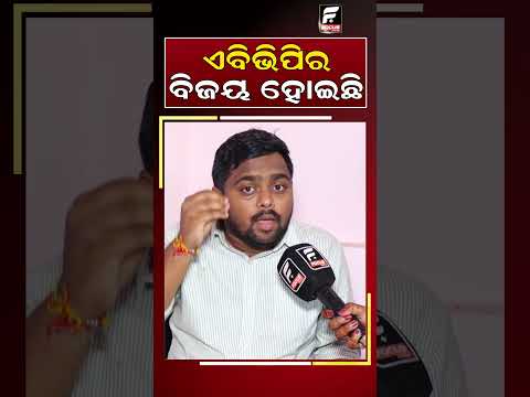ଏବିଭିପିର ବିଜୟ ll FOCUS PLUS ||